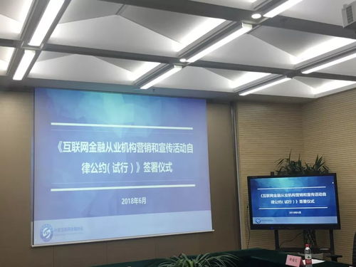 《互聯(lián)網(wǎng)金融從業(yè)機構(gòu)營銷和宣傳活動自律公約（試行）》發(fā)布，促進行業(yè)規(guī)范健康發(fā)展
